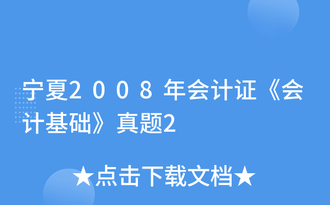 2008(hu)Ӌ(j)C(hu)Ӌ(j)A(ch)}2