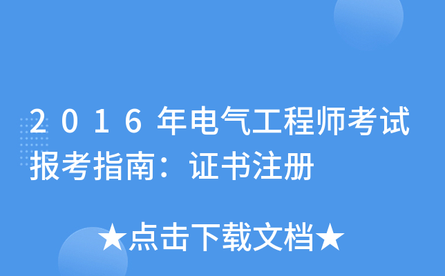 2016늚⹤̎ԇ(bo)ָϣC(sh)ע(c)
