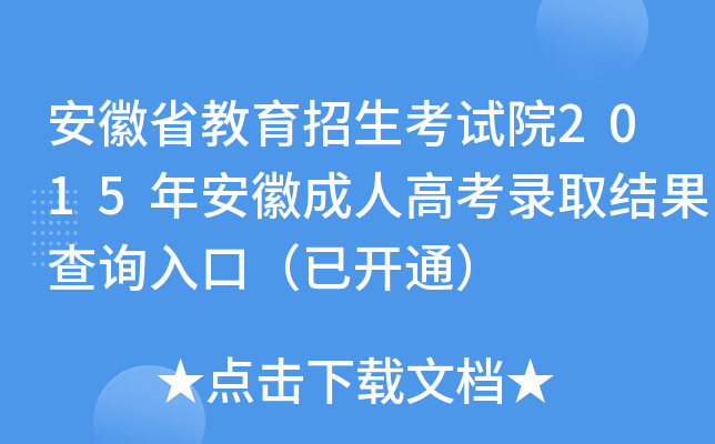 ʡԇԺ2015갲ճ˸߿ȡY(ji)ԃ?ni)ڣ_(ki)ͨ