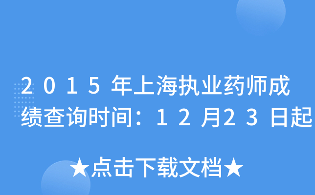 2015Ϻ(zh)I(y)ˎɿ(j)ԃr(sh)g1223