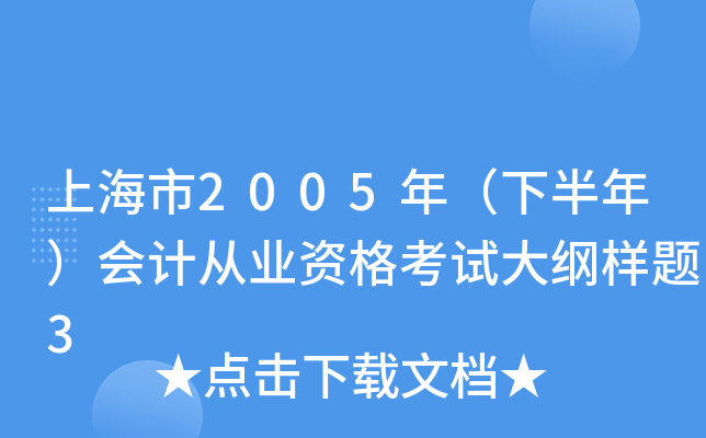 Ϻ2005꣨°꣩(hu)Ӌ(j)ĘI(y)YԇV}3