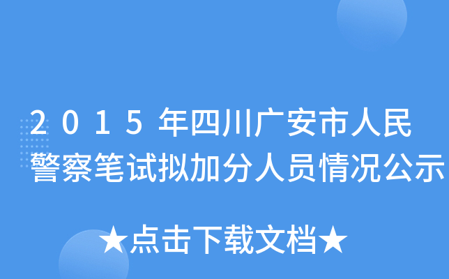 2015ĴV񾯲PԇMӷˆTrʾ