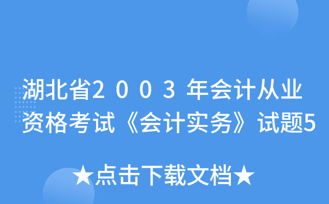ʡ2003ӋĘI(y)YԇӋ(w)ԇ}5