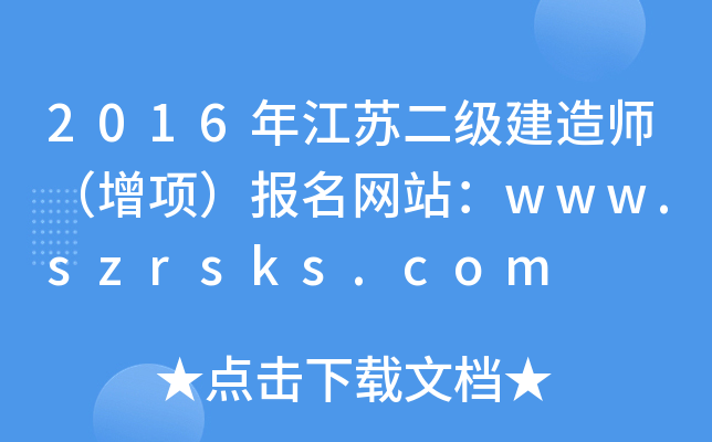 2016꽭K(j)쎟(xing)(bo)W(wng)վwww.szrsks.com