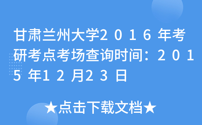 CmݴW(xu)2016꿼пc(din)(chng)ԃr(sh)g20151223