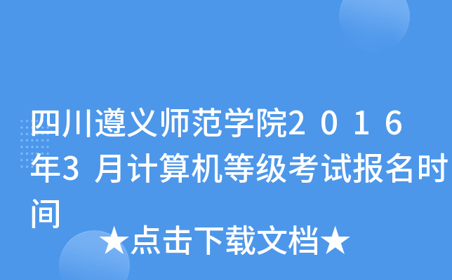 ĴxW(xu)Ժ20163Ӌ(j)C(j)ȼԇrg