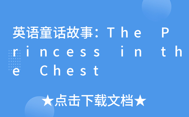 ӢZͯԒ£The Princess in the Chest