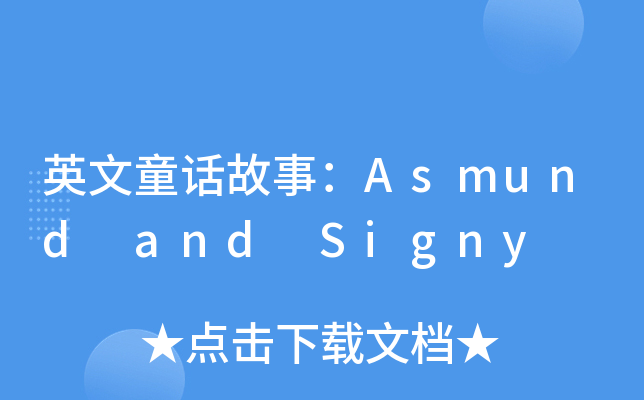 英文童话故事：Asmund and Signy