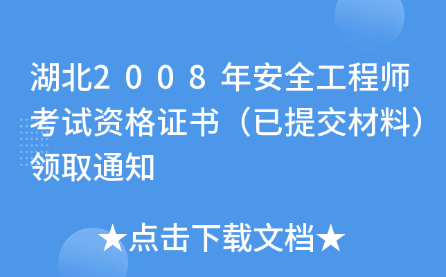 2008갲ȫ̎ԇYCύϣI(lng)ȡ֪ͨ