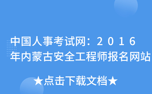 Ї(gu)¿ԇW(wng)2016(ni)ɹŰȫ̎(bo)W(wng)վ