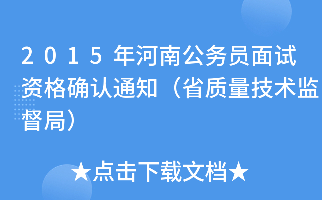 2015Ϲ(w)TԇY_J(rn)֪ͨʡ|(zh)g(sh)O(jin)֣