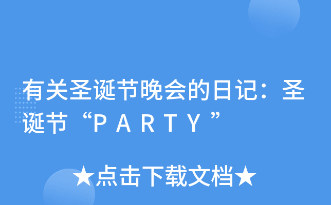 P(gun)ʥQ(ji)ӛʥQ(ji)PARTY