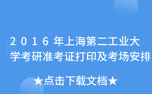 2016ϺڶI(y)W(xu)М(zhn)Cӡ