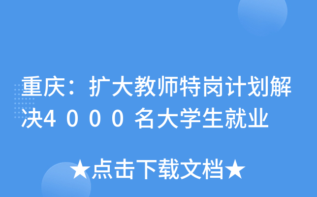 ؑcU(ku)̎؍Ӌ(j)Q4000W(xu)͘I(y)