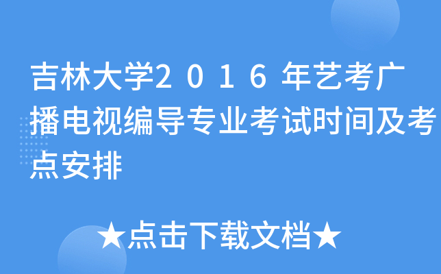 ִW(xu)2016ˇVҕ(do)I(y)ԇr(sh)gc(din)