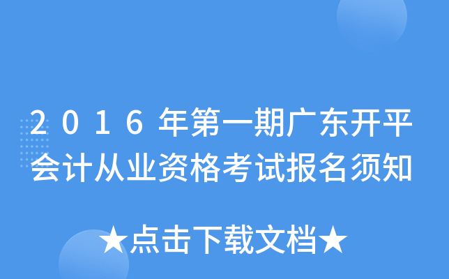 2016һڏV|_(ki)ƽ(hu)Ӌ(j)ĘI(y)Yԇ(bo)֪