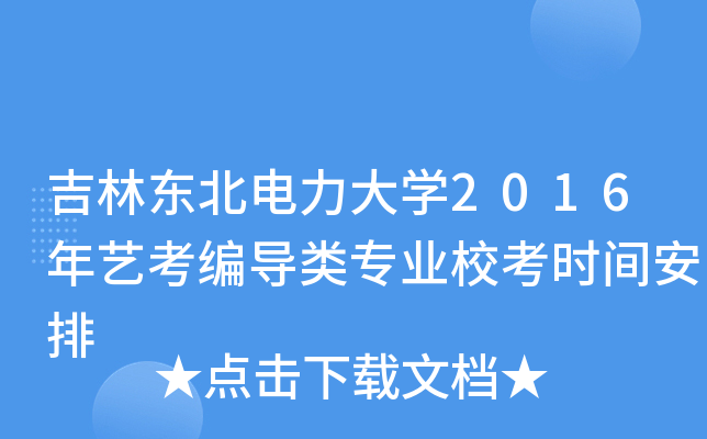 ֖|W(xu)2016ˇ(do)(li)(zhun)I(y)r(sh)g