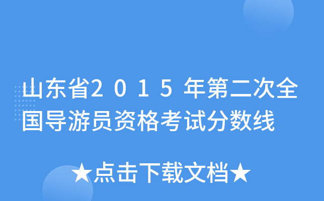 ɽ|ʡ2015ڶȫ(do)ΆTYԇ?jn)?sh)