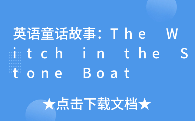 ӢZͯԒ£The Witch in the Stone Boat