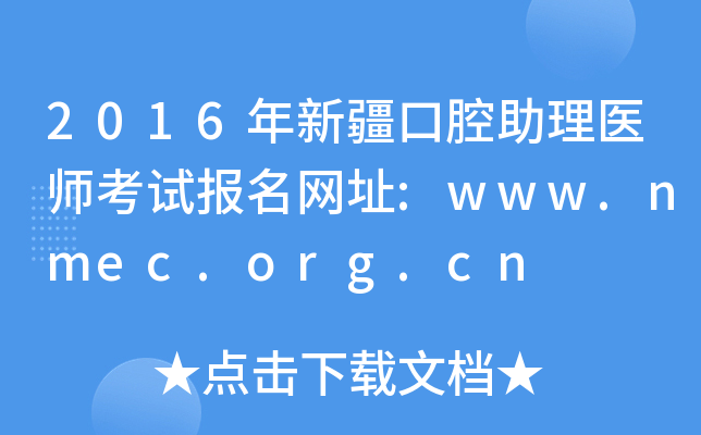 2016½ǻt(y)ԇ(bo)W(wng)ַ:www.nmec.org.cn