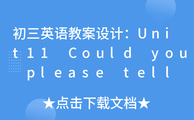 ӢZ̰OӋUnit11 Could you please tell me