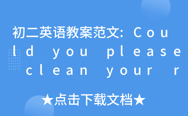 ӢZ̰:Could you please clean your room