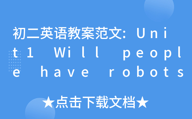 ӢZ̰:Unit1 Will people have robots
