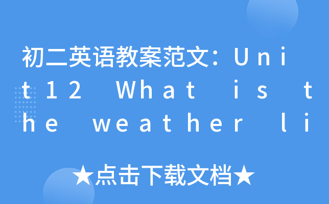 ӢZ̰ģUnit12 What is the weather like?
