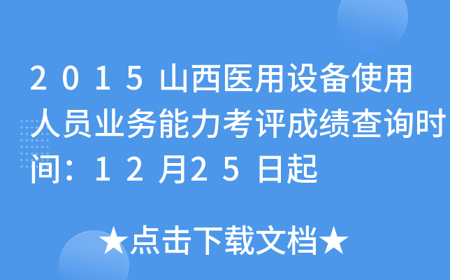 2015ɽt(y)O(sh)ʹˆTI(y)(w)u(png)ɿ(j)ԃr(sh)g1225