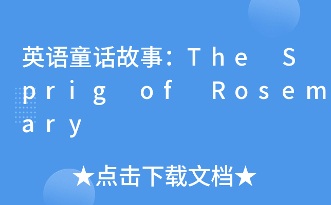 ӢZ(y)ͯԒ£The Sprig of Rosemary