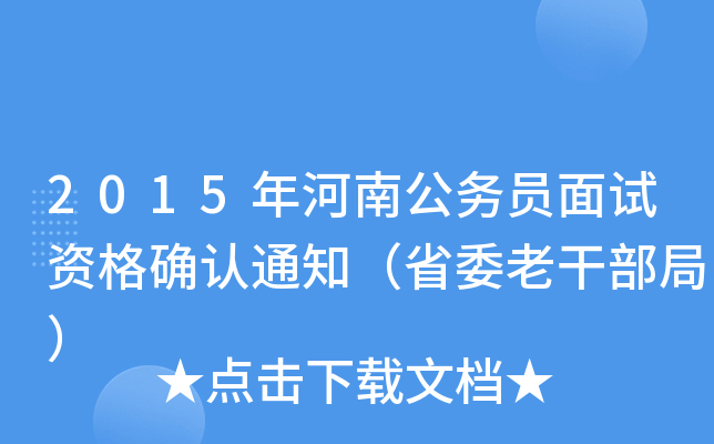 2015Ϲ(w)TԇY_J(rn)֪ͨʡίϸɲ֣
