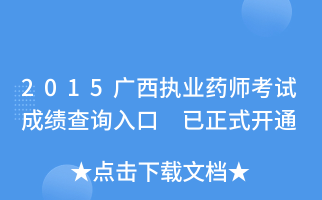 2015V(zh)I(y)ˎԇɿԃ?ni)?ʽ_ͨ