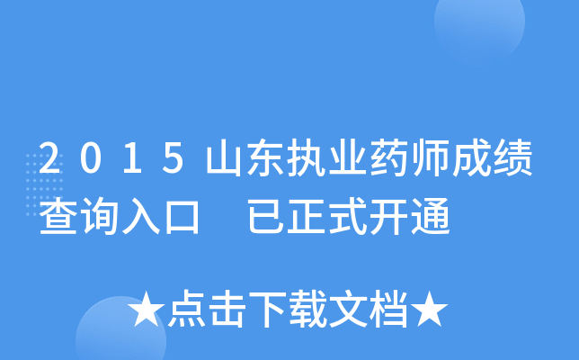 2015ɽ|(zh)I(y)ˎɿԃ?ni)?ʽ_ͨ