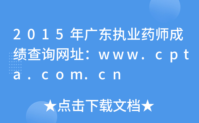 2015V|(zh)I(y)ˎɿԃW(wng)ַwww.cpta.com.cn