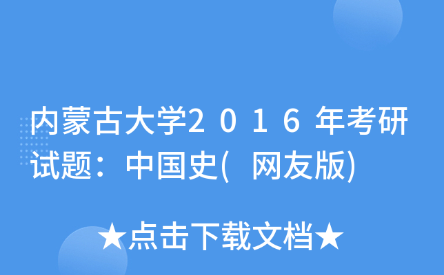 (ni)ɹŴW(xu)2016꿼ԇ}Їʷ(W(wng)Ѱ)