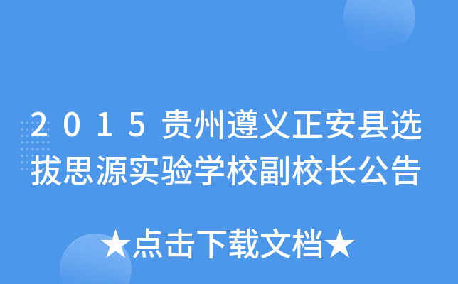 2015Fxhx˼Դ(sh)(yn)W(xu)УУL(zhng)