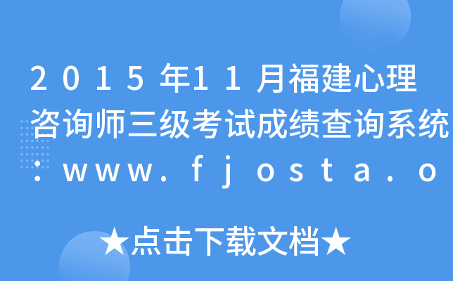 201511¸ԃԇɿԃϵy(tng)www.fjosta.org.cn