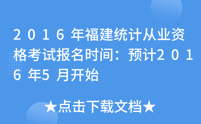 2016긣y(tng)Ӌ(j)ĘI(y)Yԇ(bo)r(sh)gA(y)Ӌ(j)20165_ʼ