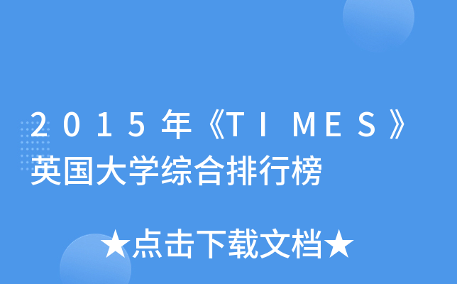 2015꡶TIMESӢW(xu)Cа