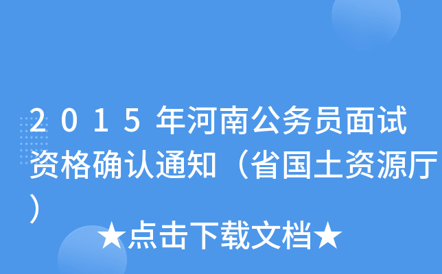 2015Ϲ(w)TԇY_J(rn)֪ͨʡ(gu)YԴd