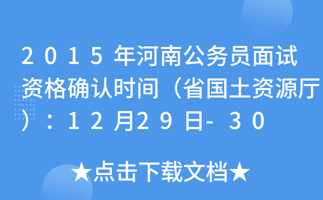 2015Ϲ(w)TԇY_J(rn)r(sh)gʡ(gu)YԴd1229-30