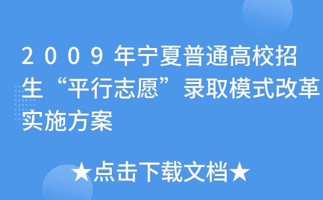2009ꌎͨУƽ־Ըȡģʽĸʩ