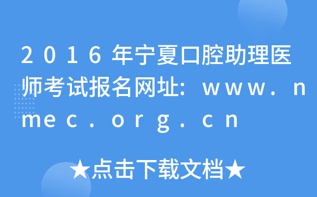 2016ꌎĿǻt(y)ԇ(bo)W(wng)ַ:www.nmec.org.cn
