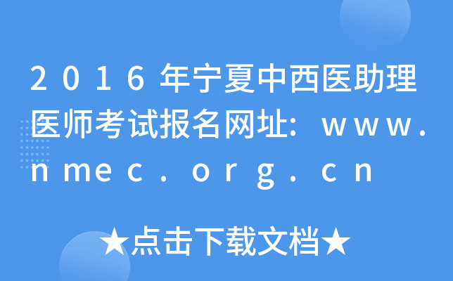 2016ꌎt(y)t(y)ԇW(wng)ַ:www.nmec.org.cn