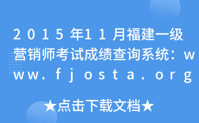 201511¸һINԇɿԃϵy(tng)www.fjosta.org.cn