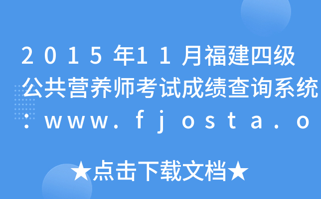201511¸ļIB(yng)ԇɿԃϵy(tng)www.fjosta.org.cn