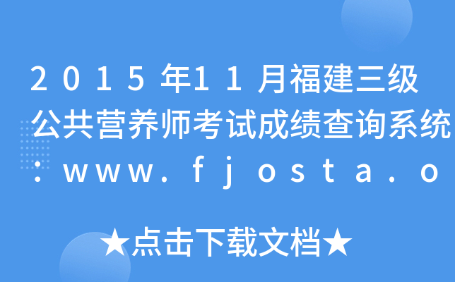 201511¸IB(yng)ԇɿԃϵy(tng)www.fjosta.org.cn