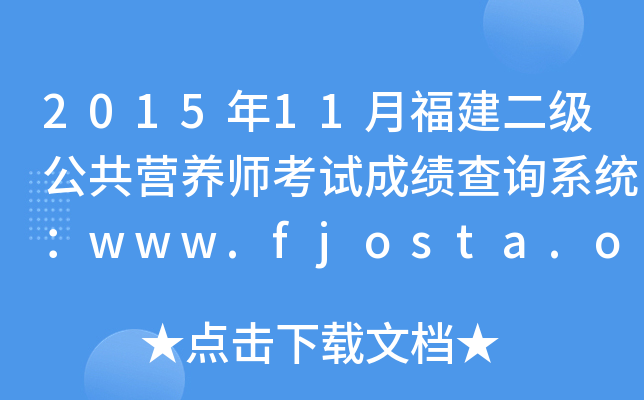 201511¸IB(yng)ԇɿԃϵy(tng)www.fjosta.org.cn