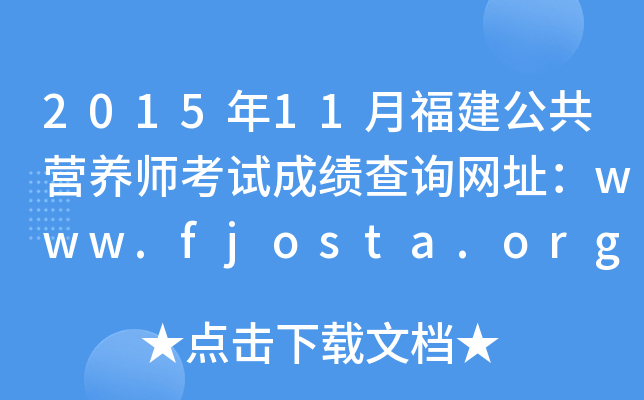 201511¸I(yng)B(yng)ԇɿ(j)ԃW(wng)ַwww.fjosta.org.cn