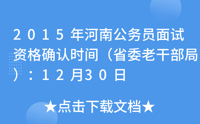 2015Ϲ(w)TԇY_J(rn)r(sh)gʡίϸɲ֣1230